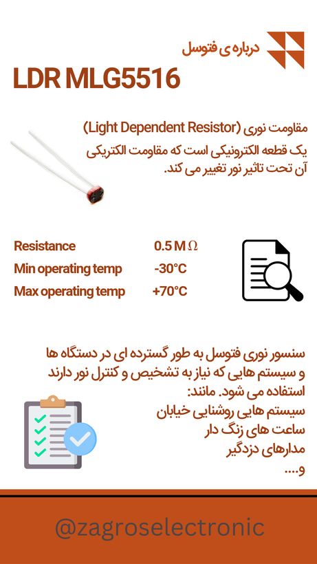 فتوسل کوچک LDR MLG5516