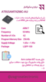 آی سی AT91SAM7X256C-AU پکیج LQFP-100