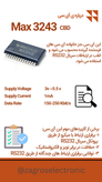آی سی MAX3243CDB پکیج SSOP-28