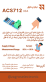ماژول سنسور جريان 30 آمپر