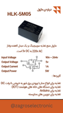 ماژول منبع تغذیه HLK 5M05