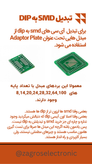 ADAPTER PLATE SMD24 TO DIP24 خرید فروش قیمت اصل